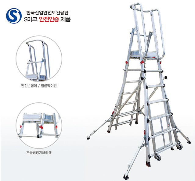 안전 사다리