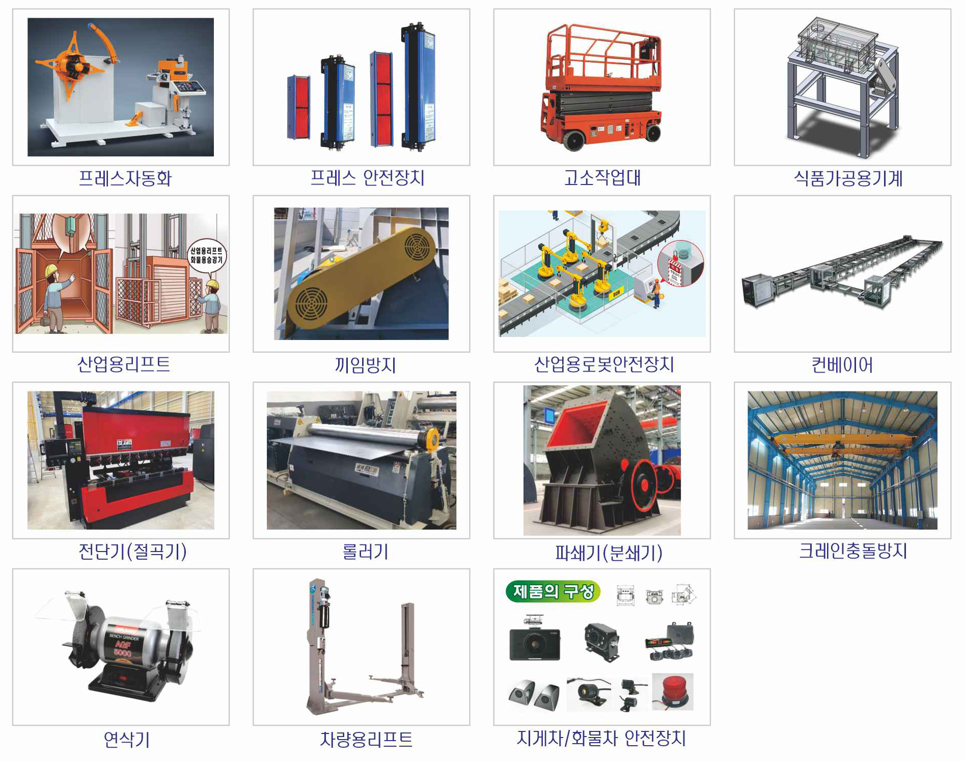 소규모 특화 안전일터 조성지원(끼임, 부딪힘)